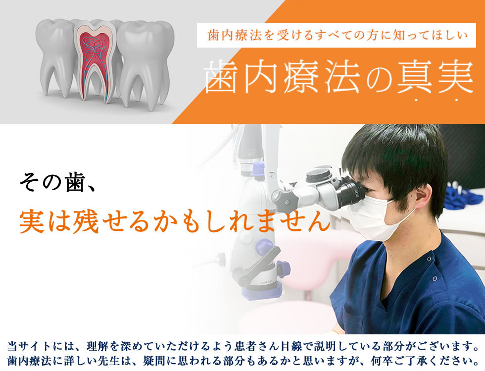 歯内療法wikipedia｜岡山の歯科｜正しい根管治療で歯を抜かない